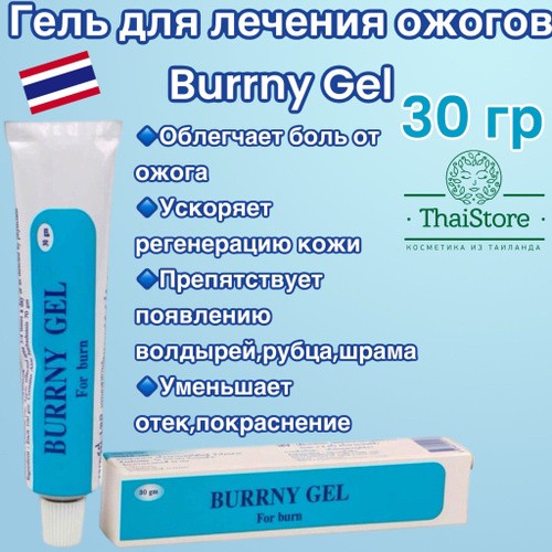 泰國🇹🇭Yanhee燙傷修復藥膏30g