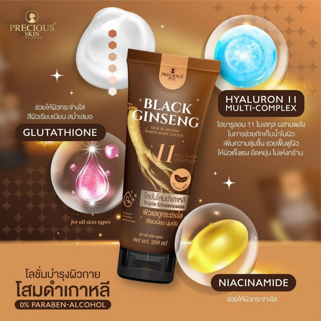 泰國 🇹🇭Precious Skin 黑高麗參無瑕美白身體乳 200ml「一組2支」