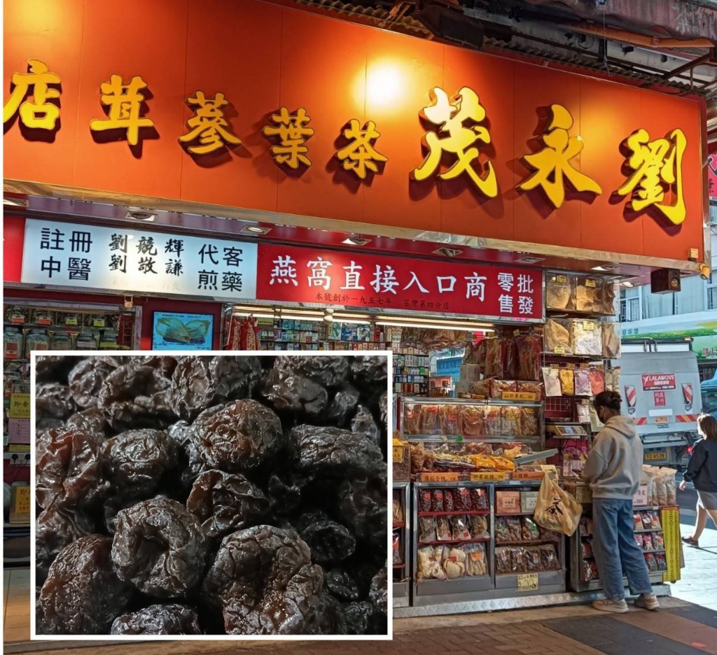 劉永茂中藥鋪 香港傳統懷舊零食［無籽相思梅］