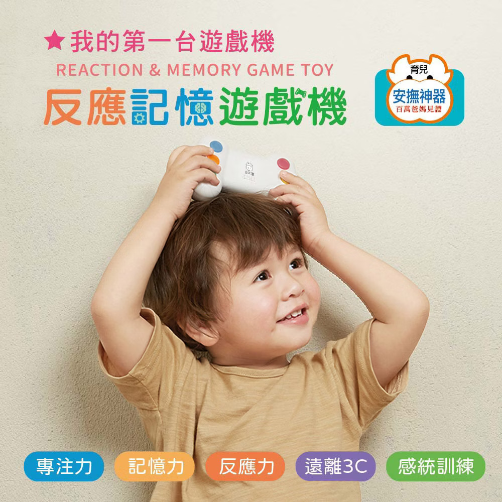 【小牛津】反應記憶遊戲機