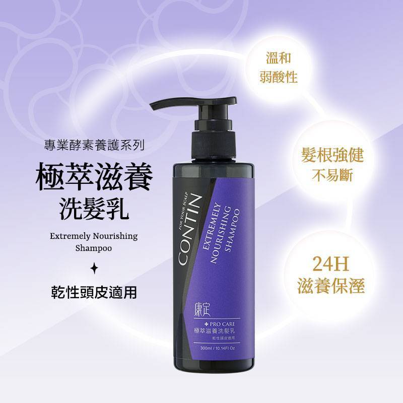 康定 極萃滋養洗髮乳 300ml