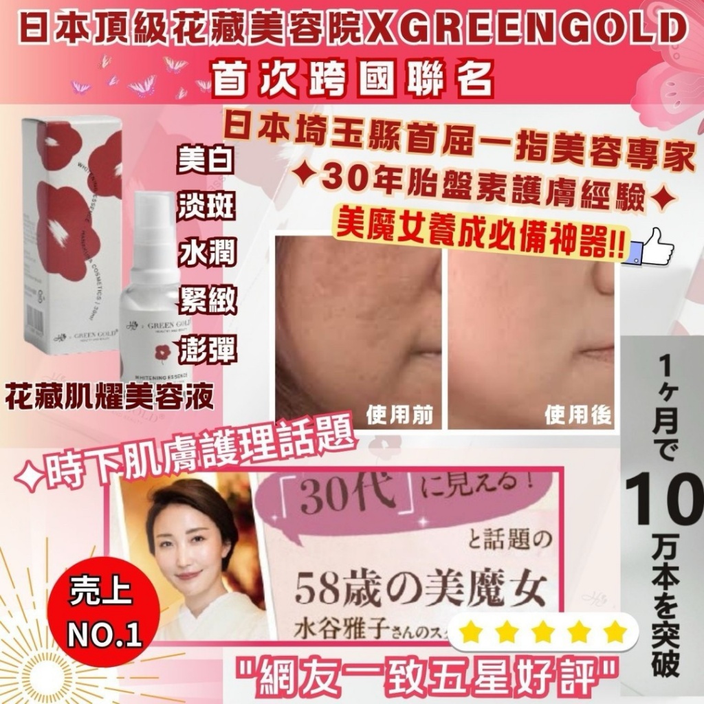 日本頂級花藏肌耀美容液 30mL