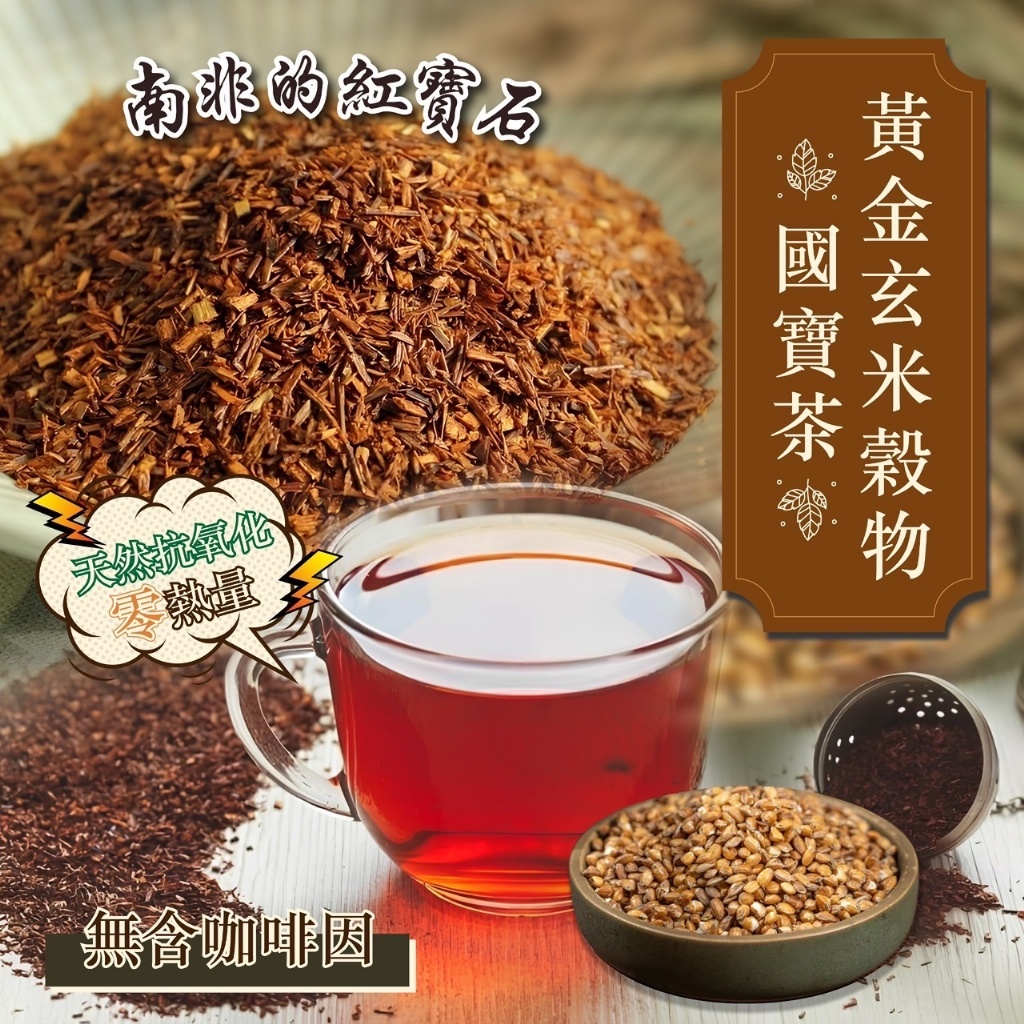 ?黃金玄米穀物國寶茶(4g*15入)