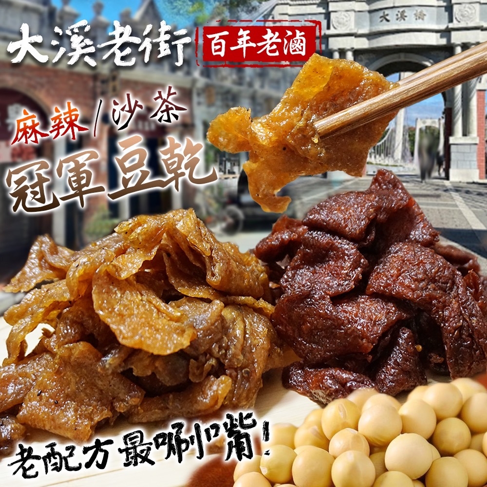 百年老滷?冠軍豆干系列 220g