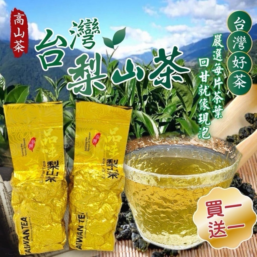 高山極品?台灣梨山茶(2.5g*40入/包)?《一組2包》