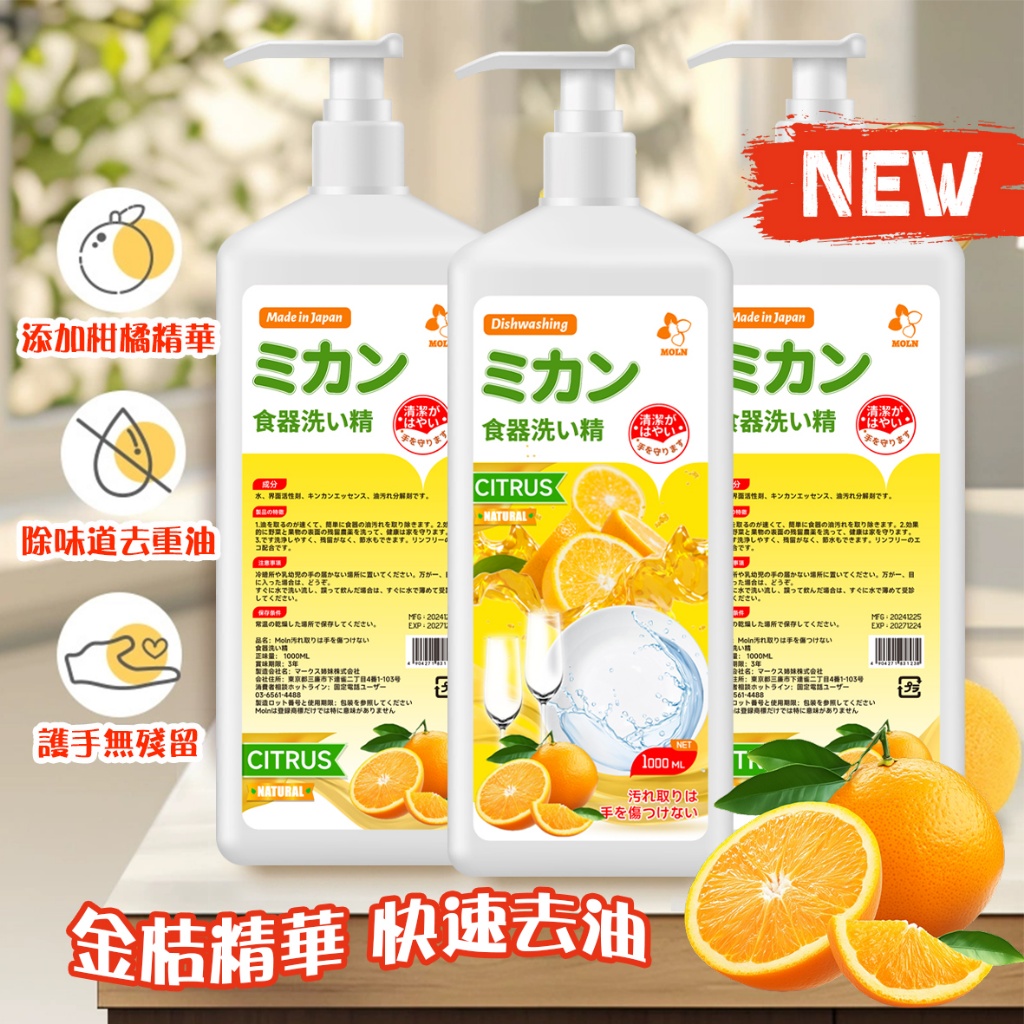 日本Moln 去污不傷手洗碗精 1000ML