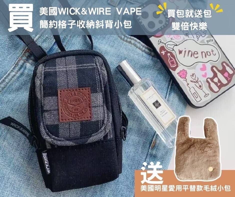 美國Wick&Wire vape簡約格子收納斜背小包?送毛絨小包!