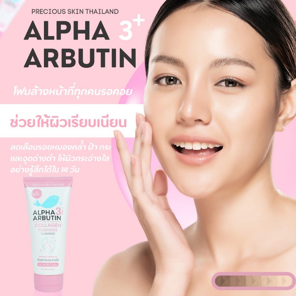 泰國??? PRECIOUS SKIN Alpha Arbutin 3+ 膠原蛋白潔面泡沫 120ml ?