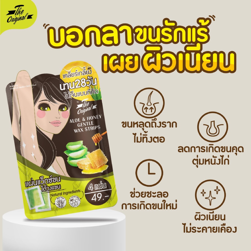 泰國??? The Original 蘆薈蜂蜜溫和脫毛蠟紙 ?6入