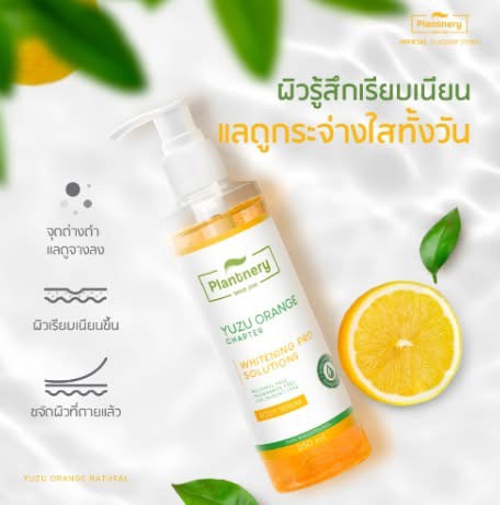 泰國??? Plantnery Yuzu Orange 亮白嫩膚美體精華 250ML ?