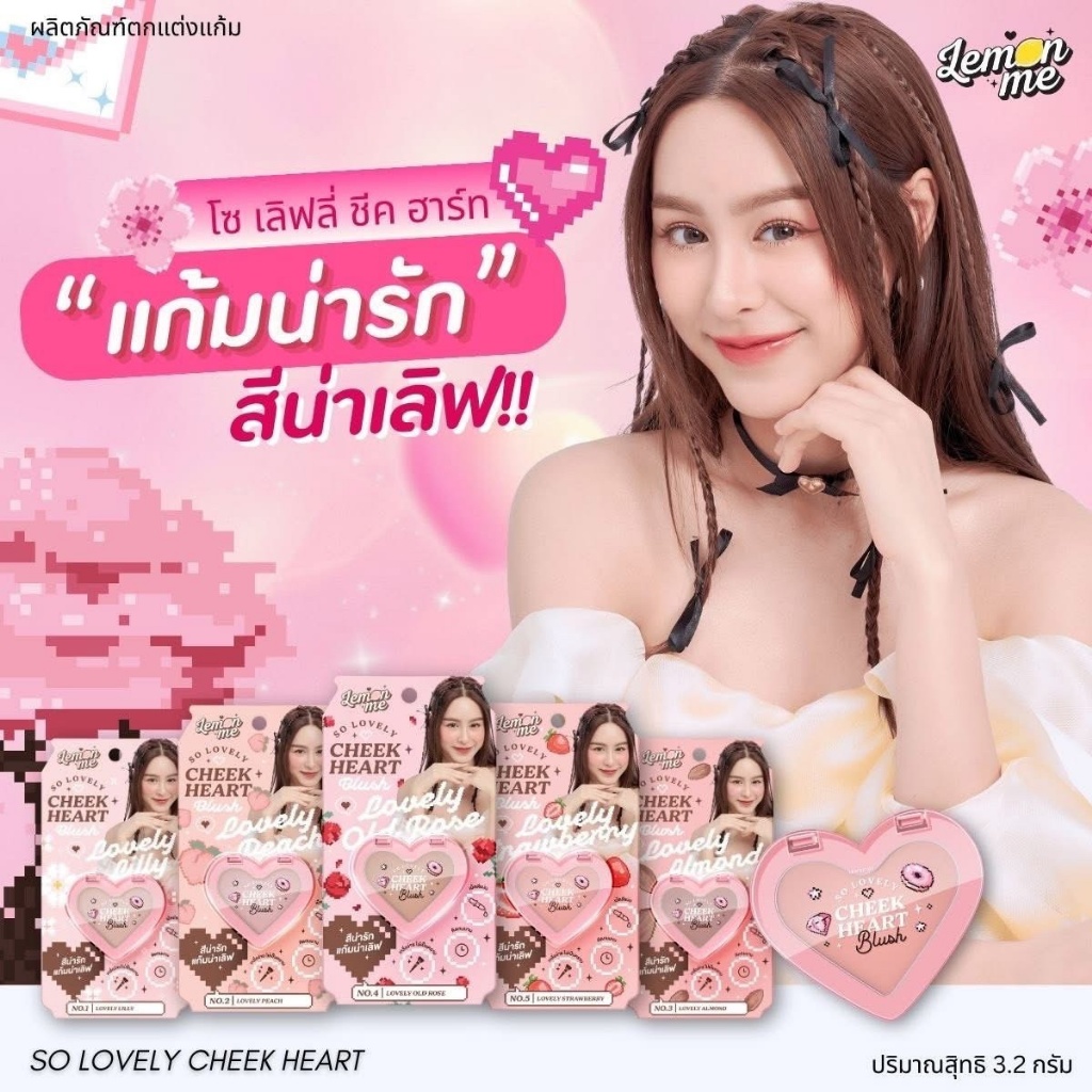 泰國??? LEMON ME SO LOVELY CHEEK HEART 腮紅 3.2g ?