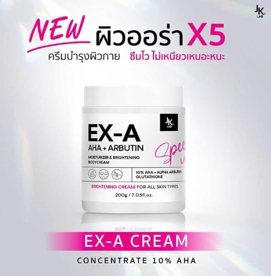 泰國??? JKXLAB EX-A 美體霜 200G ?
