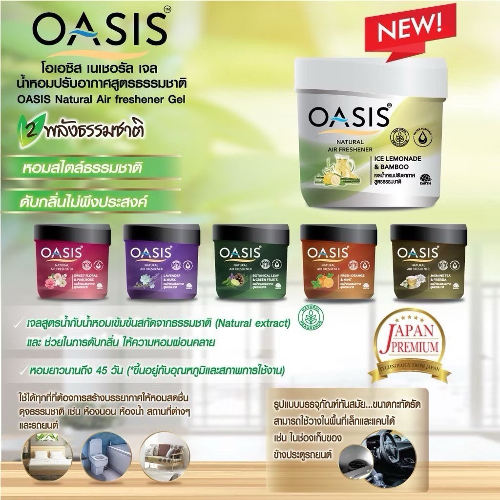 泰國??OASIS天然水配方香芬罐180g