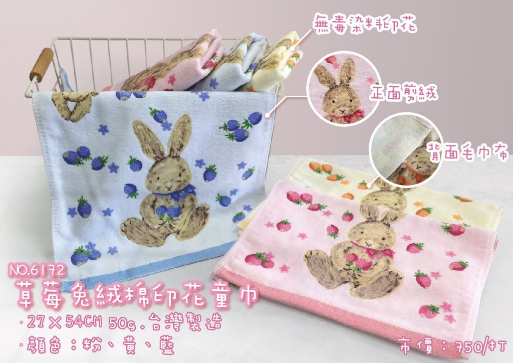 台灣製造?草莓兔絨棉童巾(顏色隨機)【3入精裝包】
