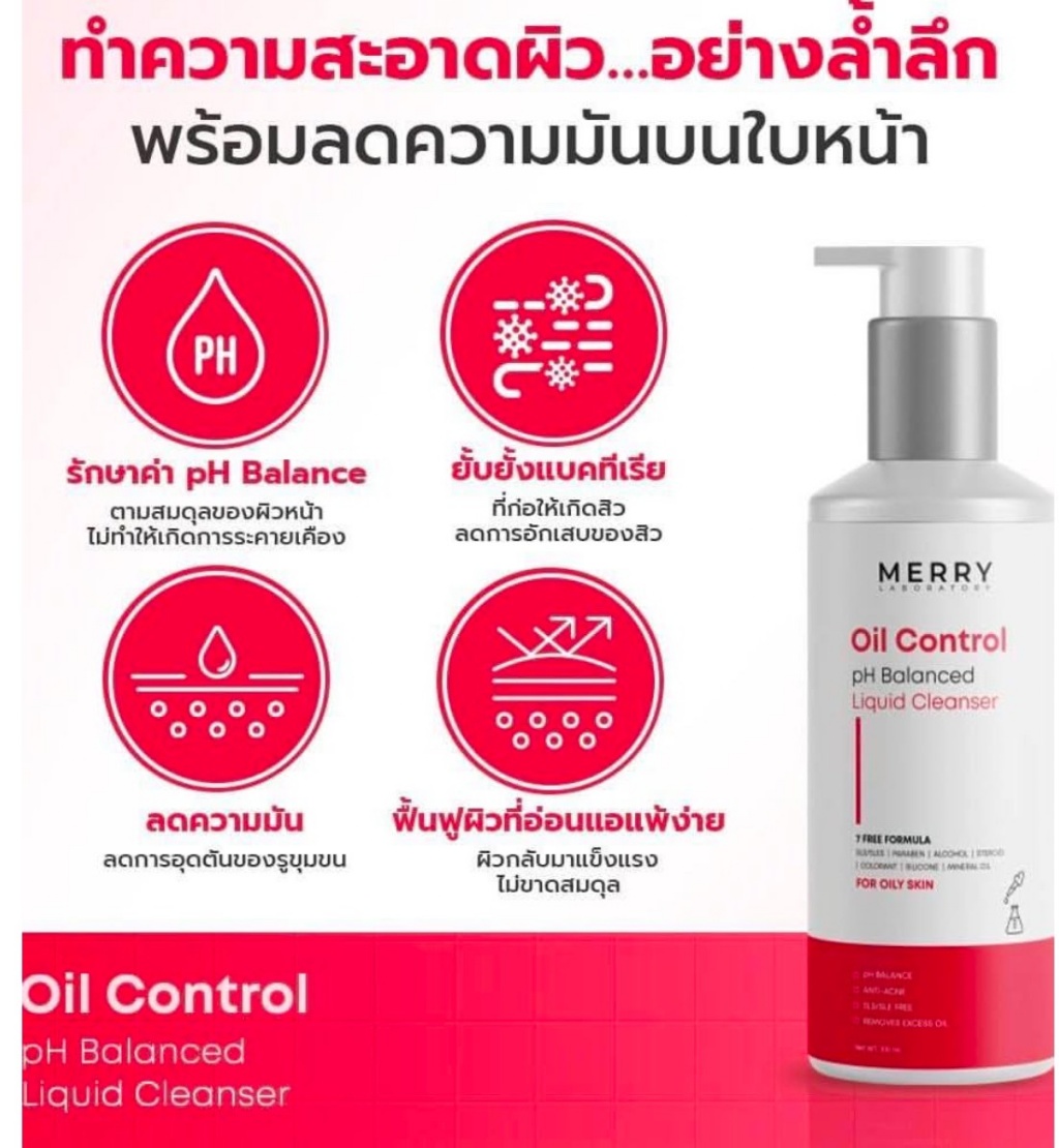 泰國??【MERRY pH 平衡潔面乳】