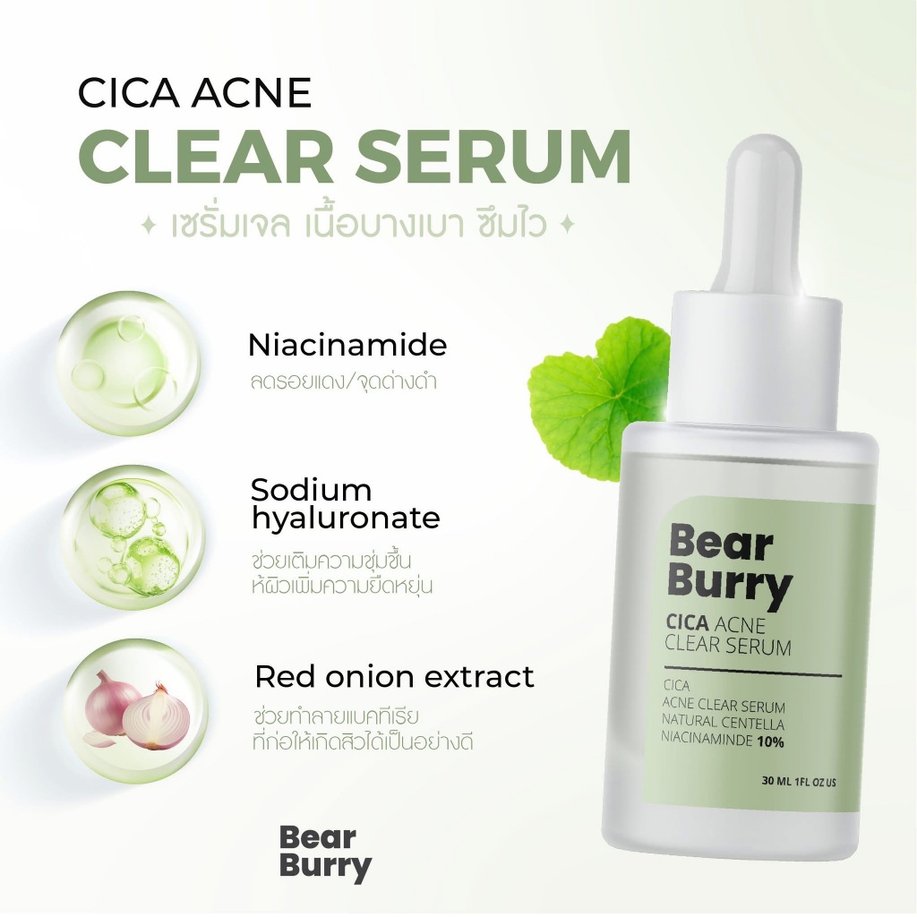 泰國??Bear Burry CICA 抗痘淨膚精華 30ml?✨