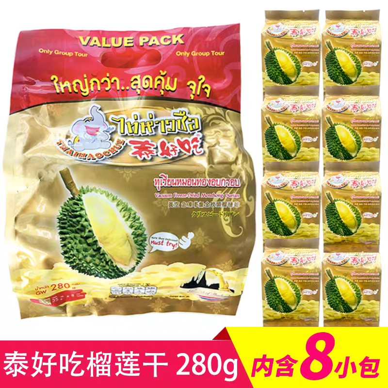 泰國🇹🇭泰好吃榴槤乾 280g（內含 8 小包）