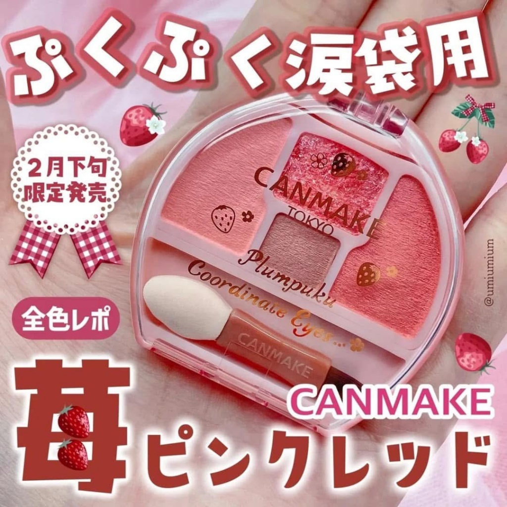 日本🇯🇵CANMAKE 淚袋打亮專用眼影盤 04草莓粉