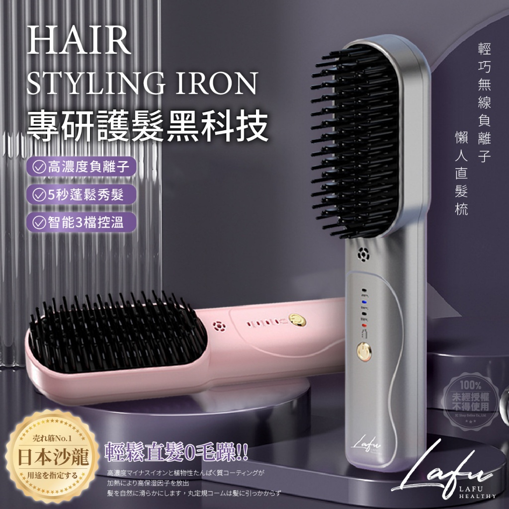 菈馥Lafu 輕巧無線負離子懶人直髮梳