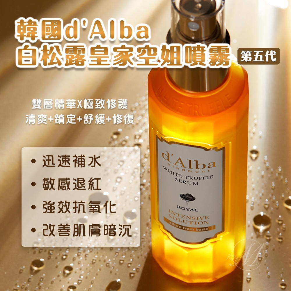 韓國d'Alba第五代白松露皇家空姐噴霧 60ml