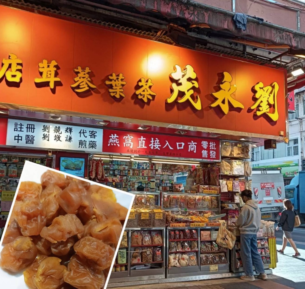 香港劉永茂中藥鋪 ［潤喉琵琶果］125g