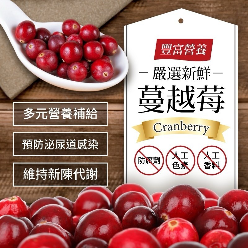 ?紅鑽蔓越莓乾?100g