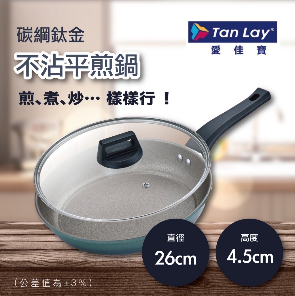 ?愛佳寶 碳鋼鈦金不沾平煎鍋