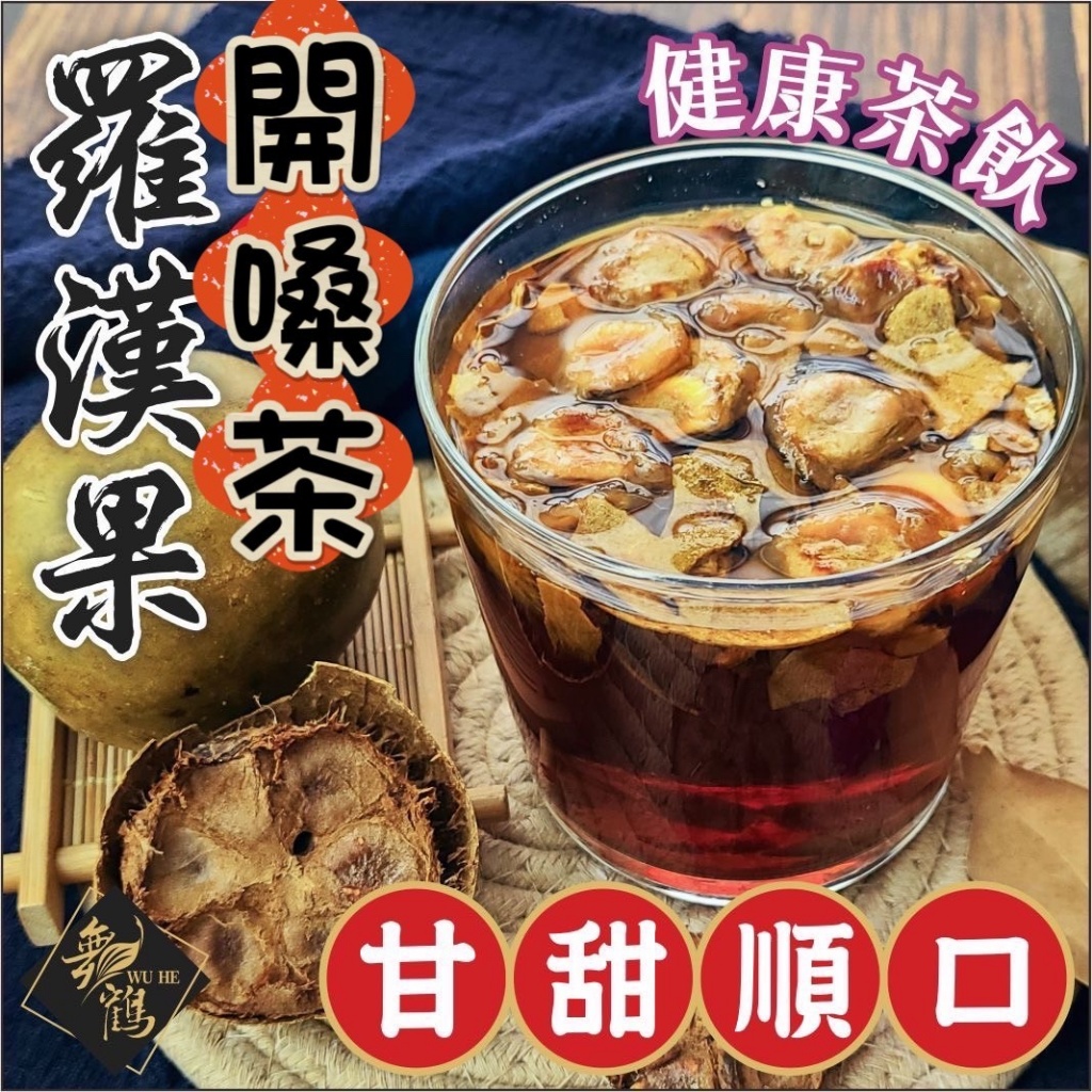中醫師公開的護嗓祕方?羅漢果開嗓茶?(6gx10包/袋)