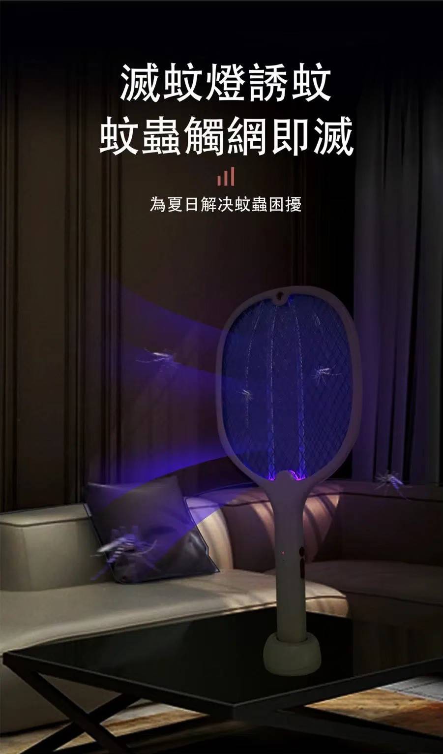 利百代 二合一底座紫光誘蚊捕蚊拍(8009ZA)#白色