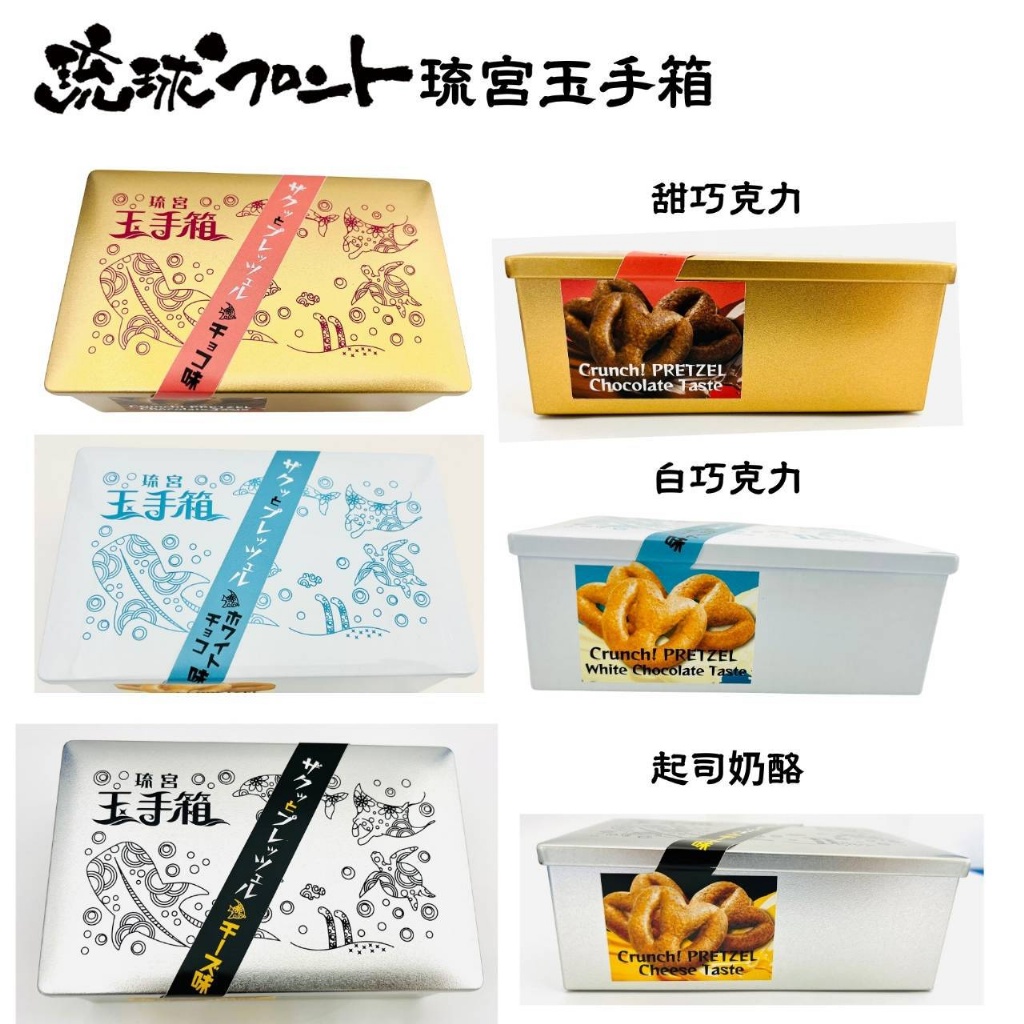 日本製 酥脆鹽蝴蝶餅 15入裝(琉宮精緻玉手箱裝)