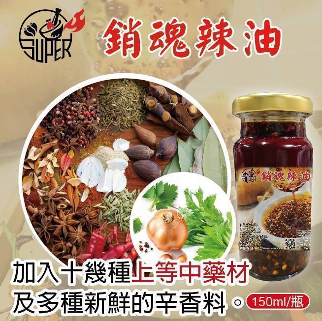 深巷裡的隱藏版?銷魂辣油?150ml《一組3罐》