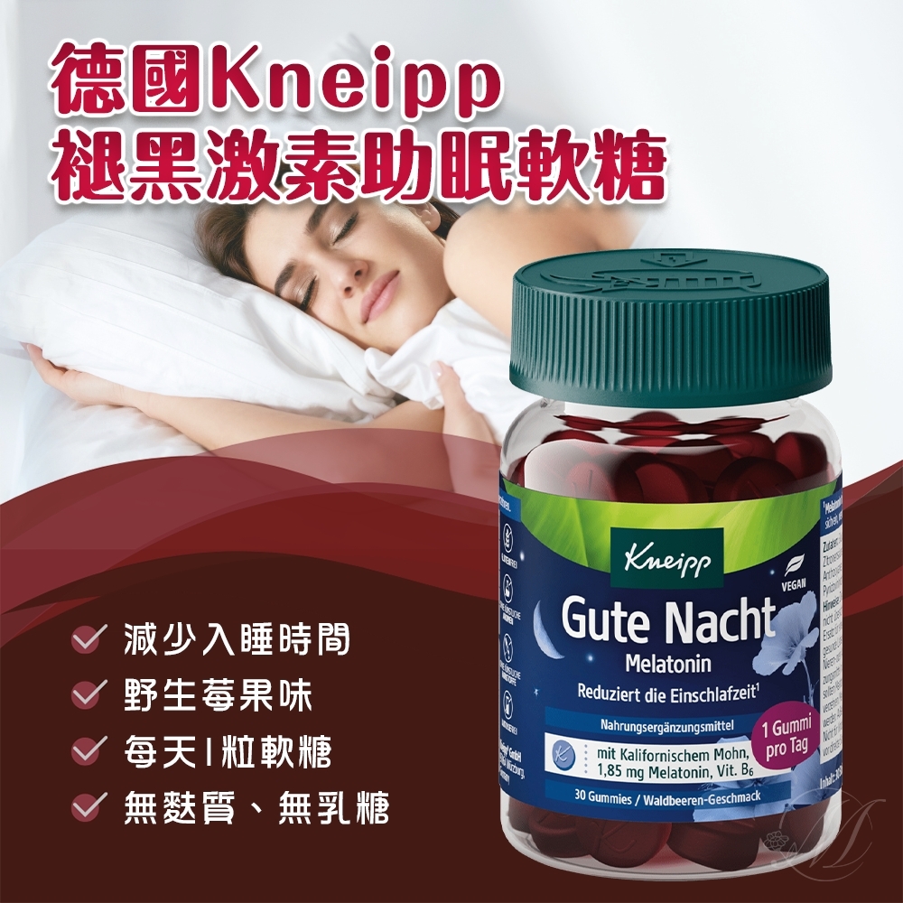 德國Kneipp 褪黑激素助眠軟糖 30粒
