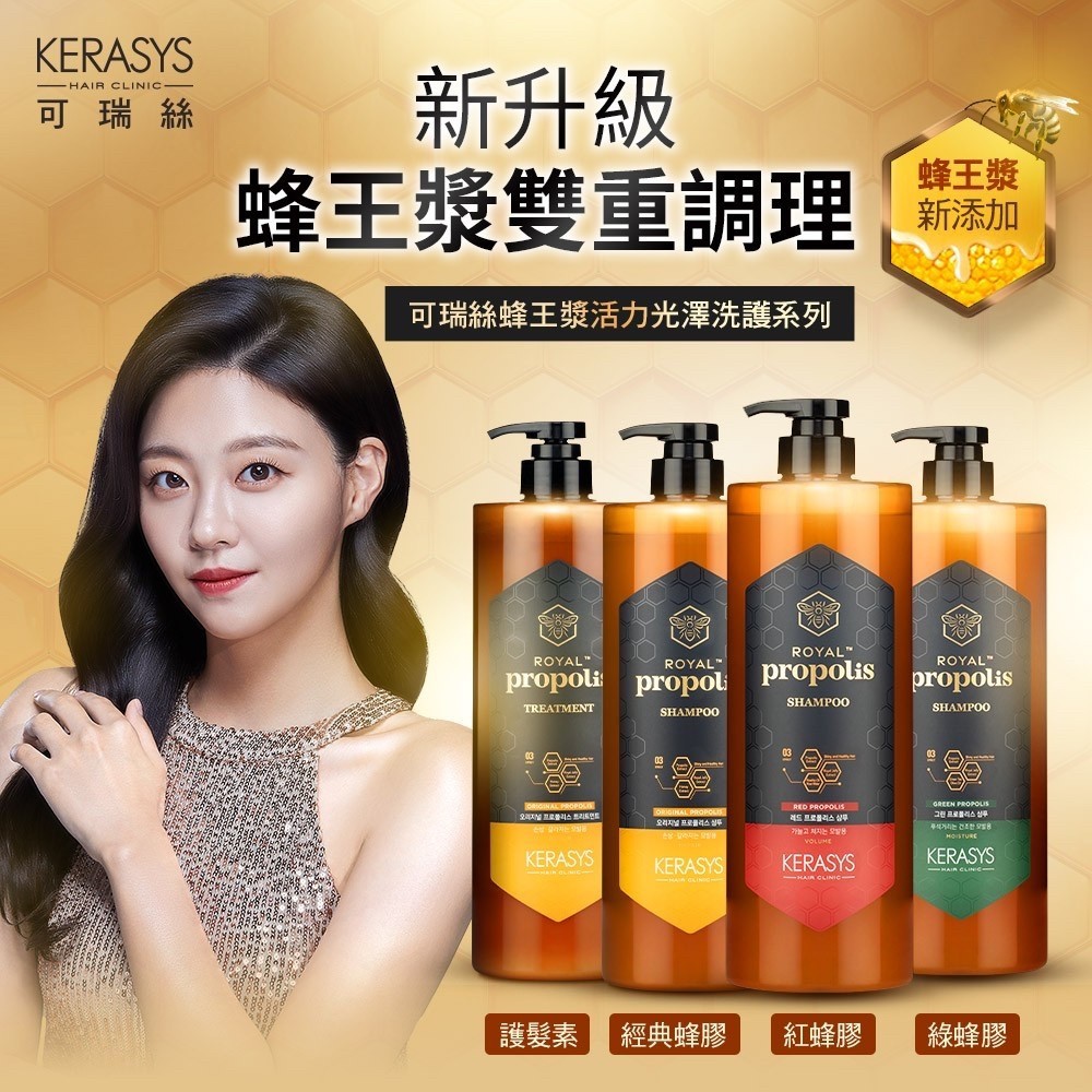 韓國KERASYS可瑞絲 蜂王漿活力光澤洗髮精系列