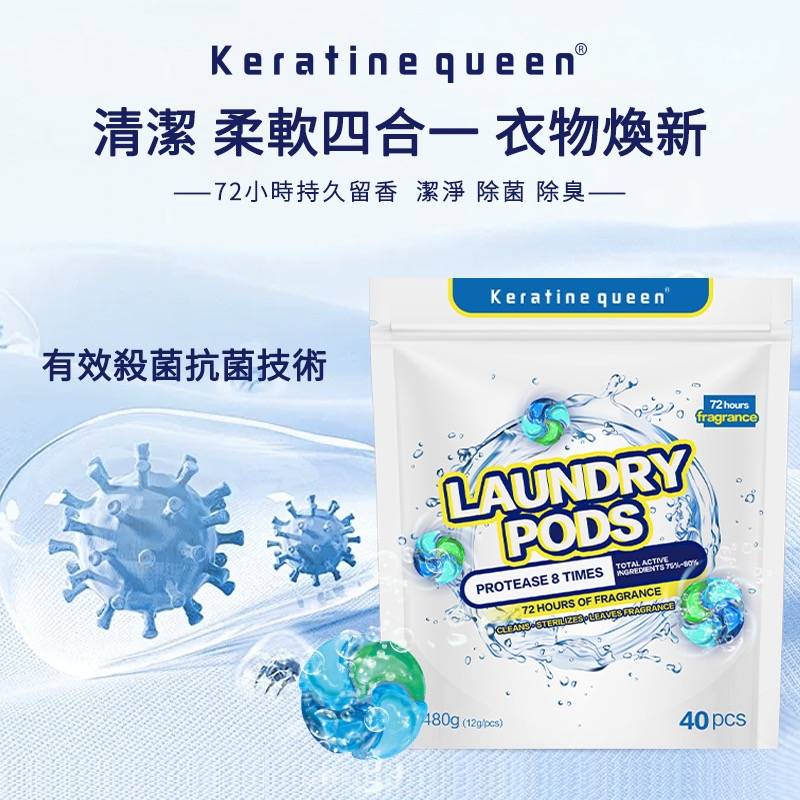洗衣界「小金球」?Keratine queen 4D 洗衣球(12g × 40顆)