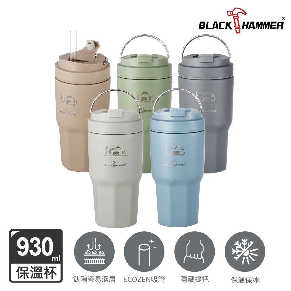 BLACK HAMMER 鈦芯涼不鏽鋼保溫保冰手提冰壩杯 930ml