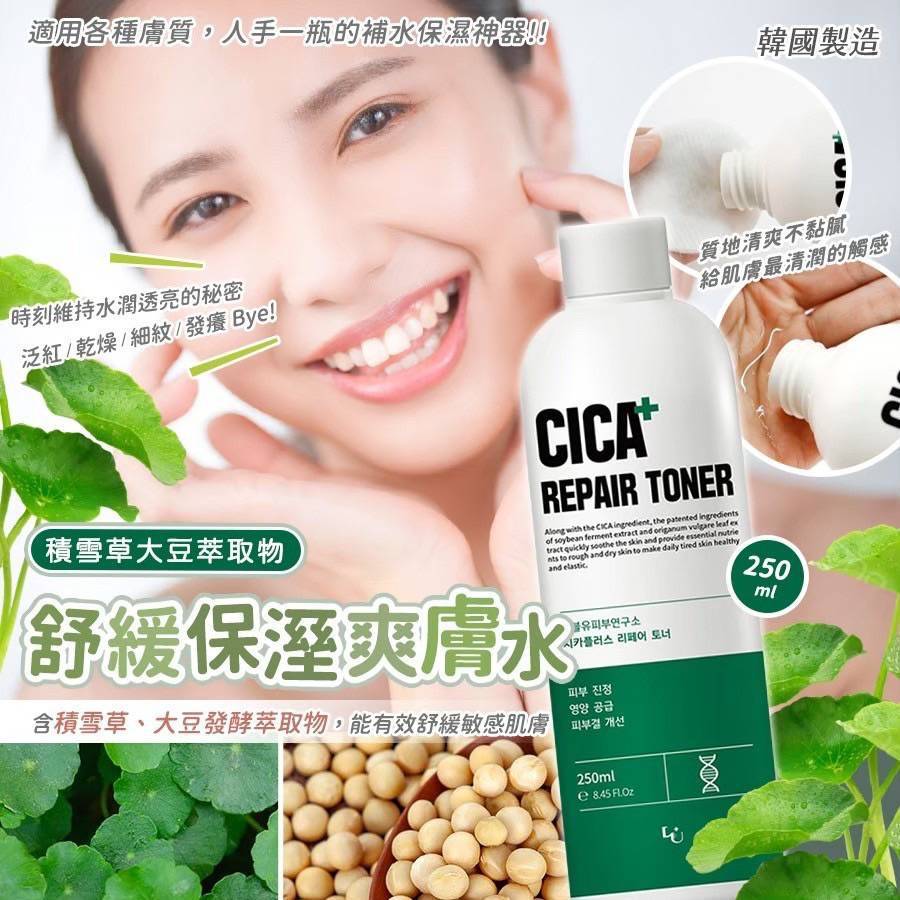 韓國CICA 舒緩保濕爽膚水 250ml