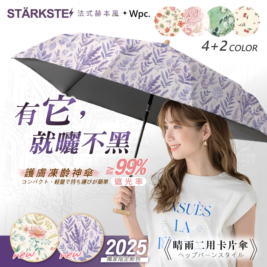 STÄRKSTE⚡️ 法式赫本風WPC晴雨二用卡片傘