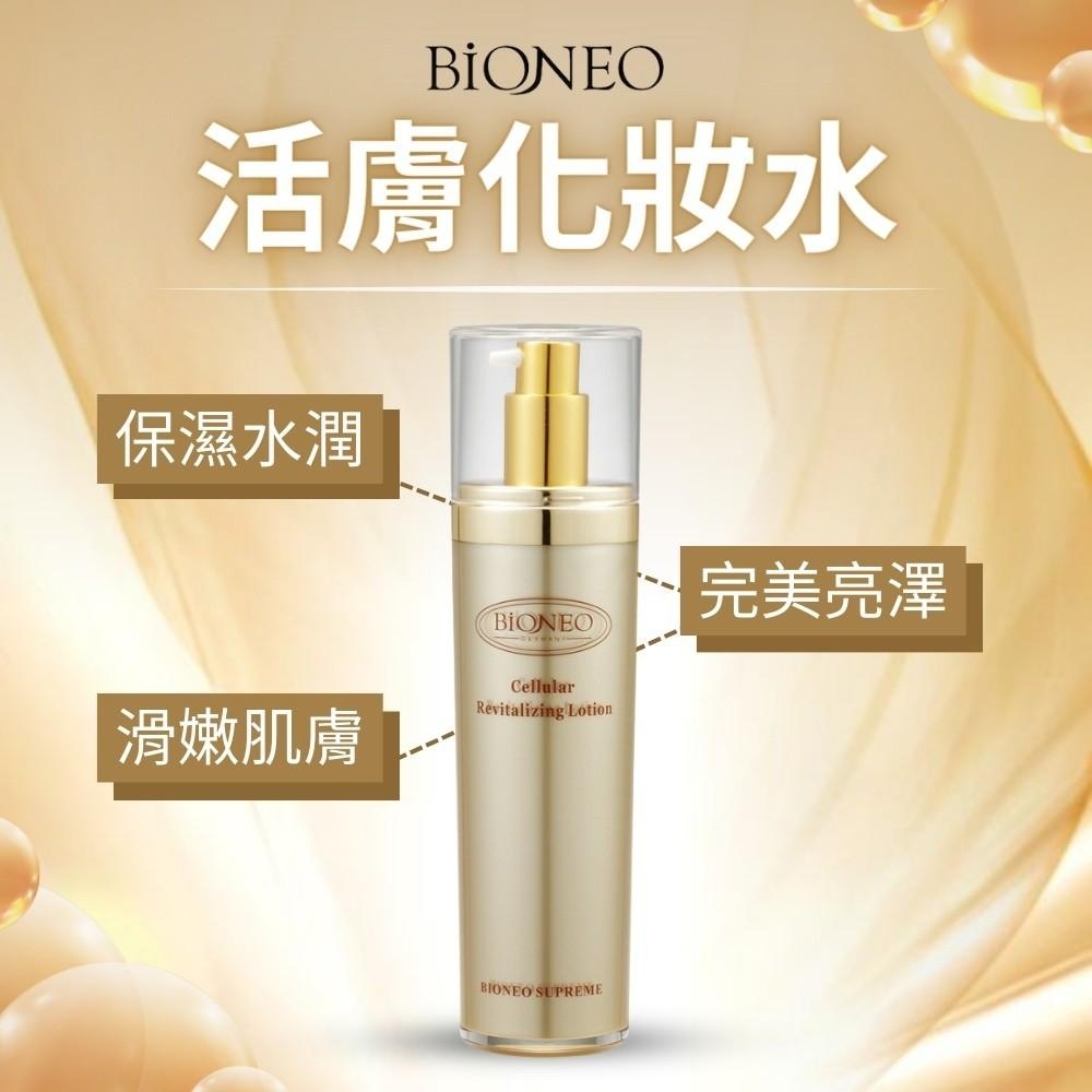 【德國百妮BIONEO】活膚化妝水 120ml