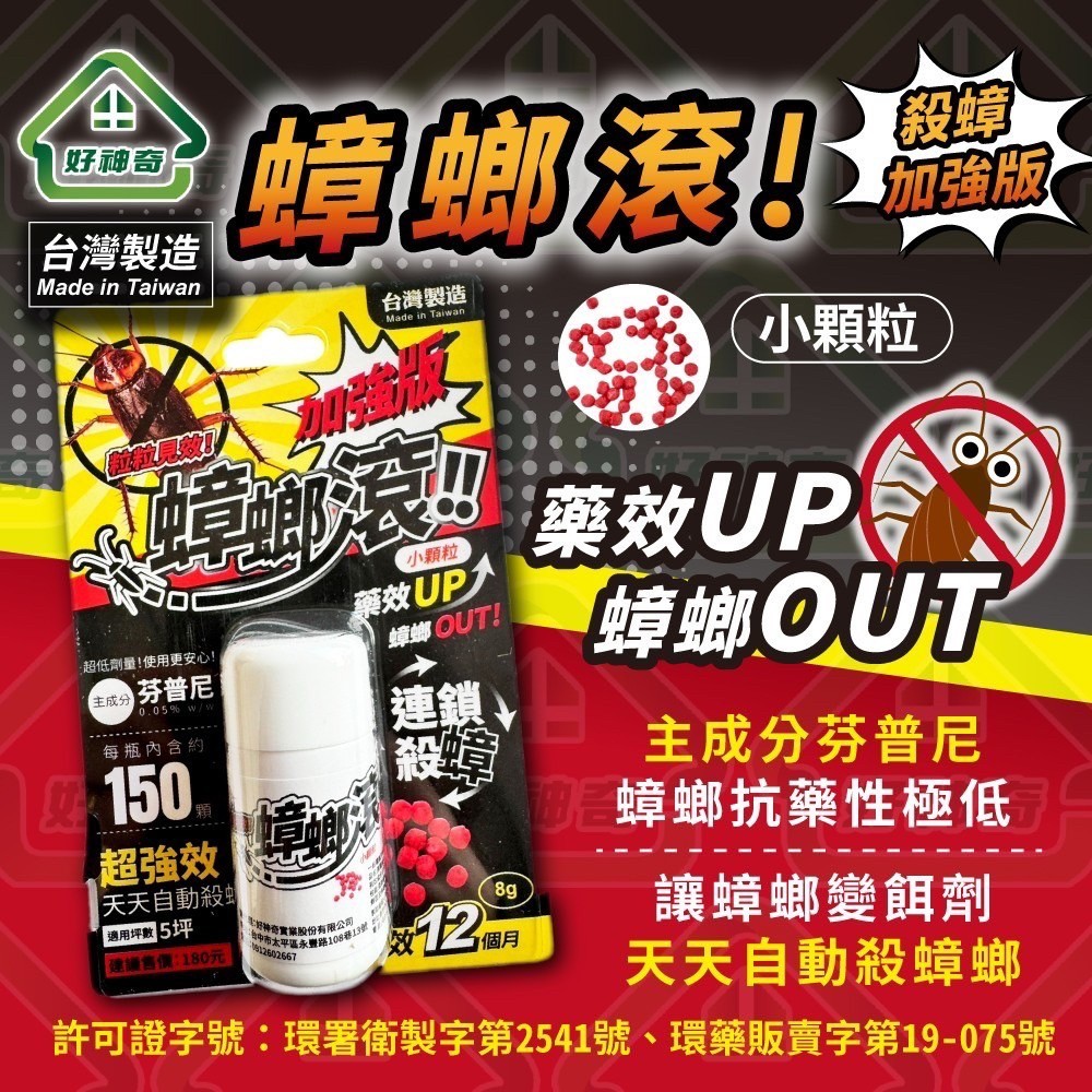 超厲害巨無霸蟑螂/螞蟻剋星 8g