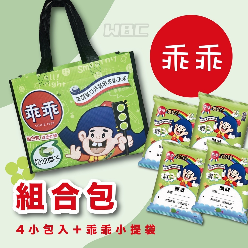 ?乖乖造句包~奶油椰子組合包?(18g*4包+手提袋)