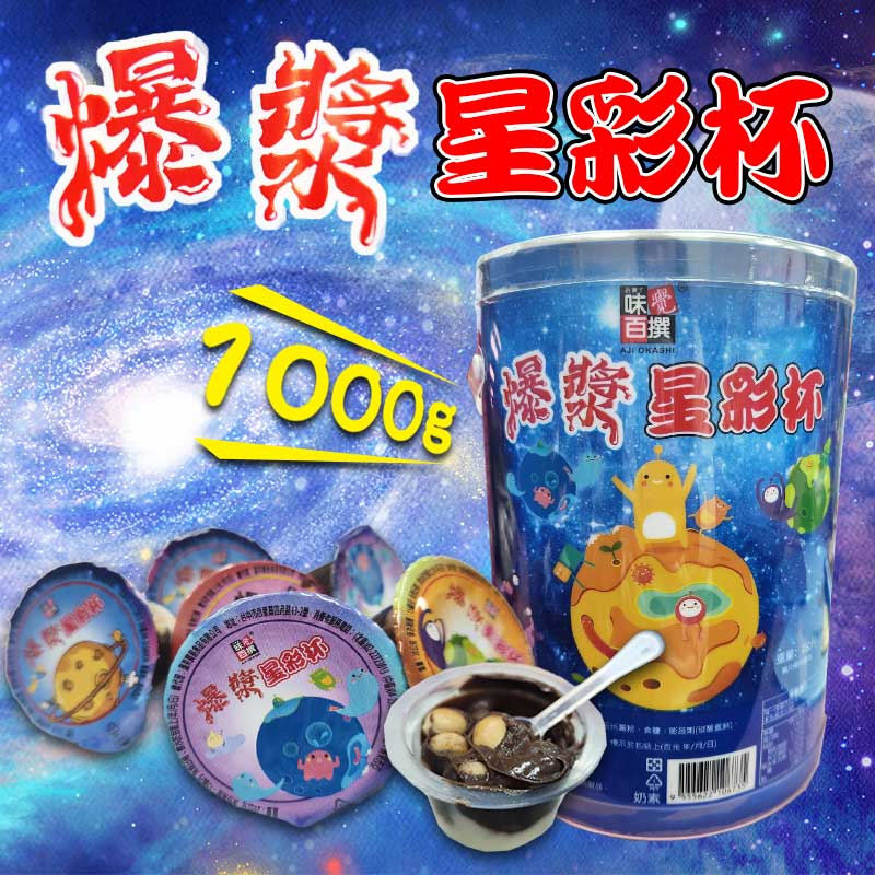 爆漿星彩杯 1KG