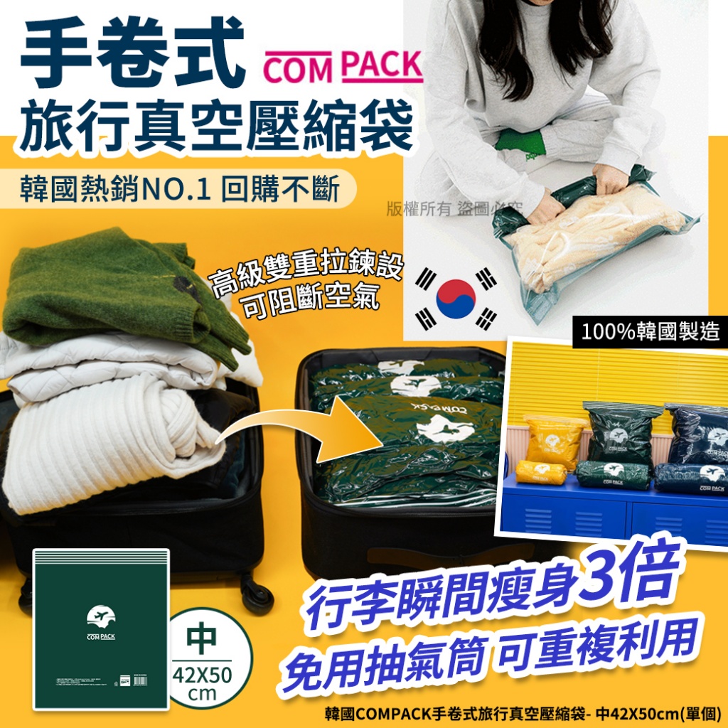 韓國COMPACK手卷式旅行真空壓縮袋-中42X50cm 《一組3個》