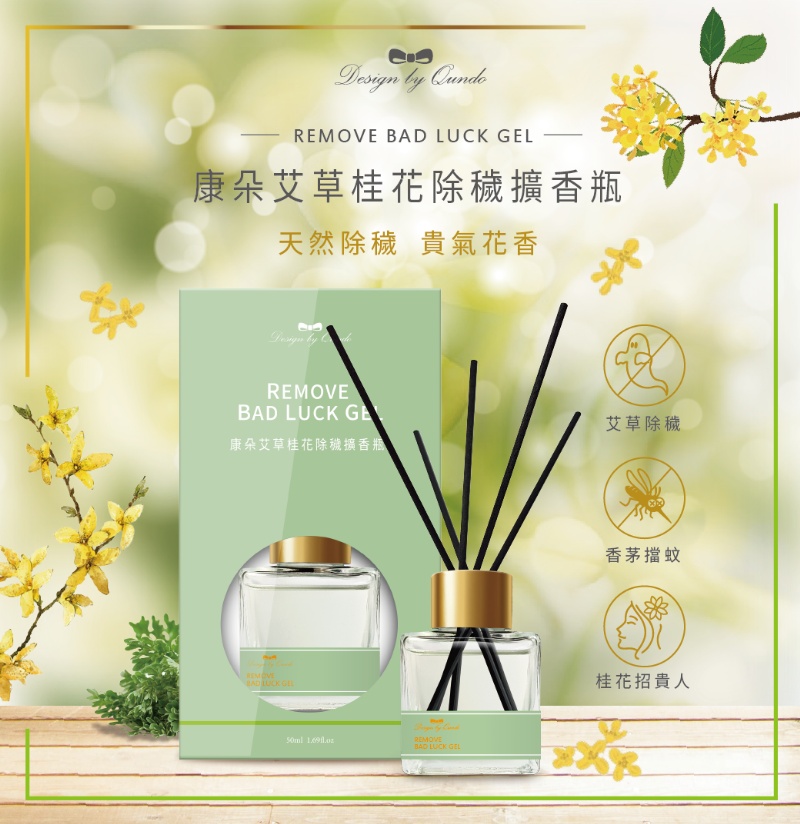 康朵艾草桂花香氛除穢擴香瓶50ml
