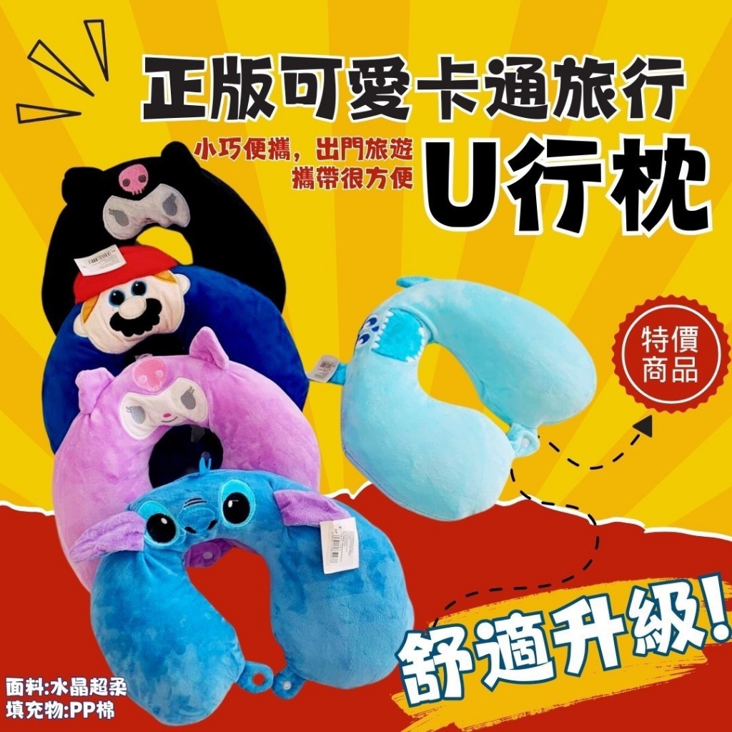 正版可愛卡通旅行護頸枕U型枕