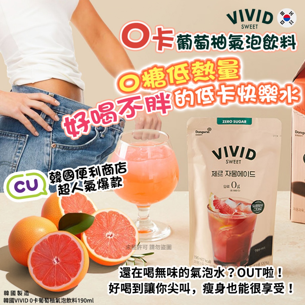 韓國VIVID 0卡葡萄柚氣泡飲料190ml [一組5包]