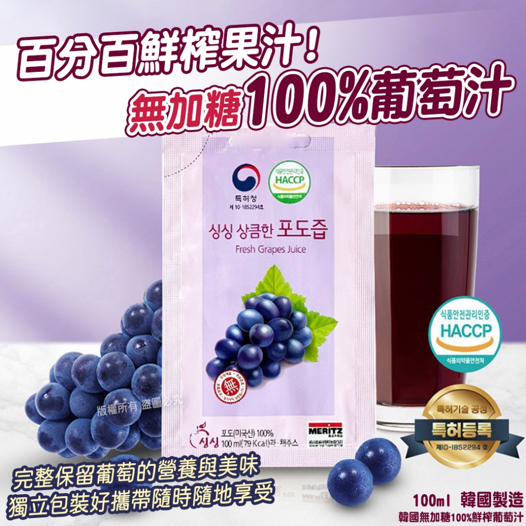 韓國無加糖100%鮮榨葡萄汁100ml [一組5包]