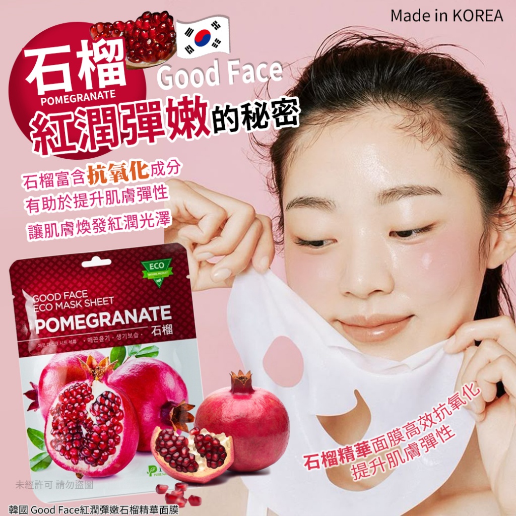 韓國 Good Face紅潤彈嫩石榴精華面膜 《一組10包》