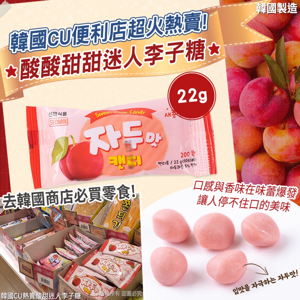 韓國CU熱賣酸甜迷人李子糖22g 《一組5包》
