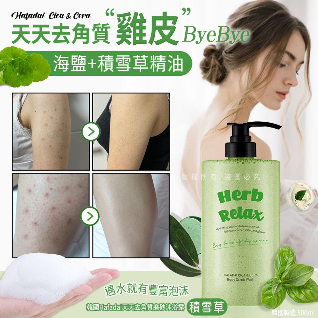 韓國Hafadai天天去角質磨砂沐浴露500ml