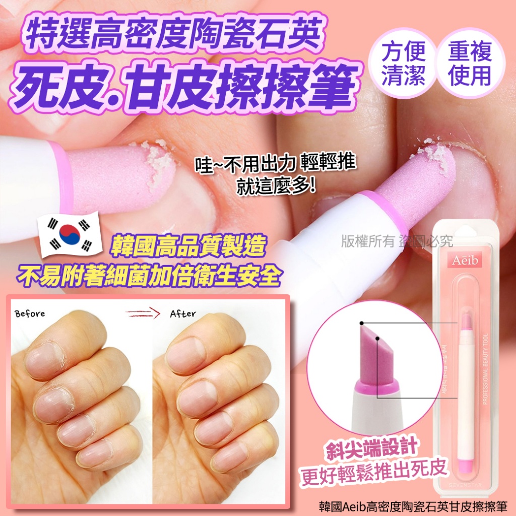 韓國Aeib高密度陶瓷石英甘皮擦擦筆